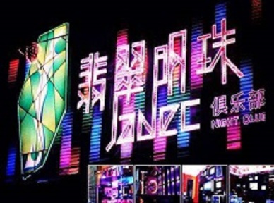 阿尔山哪里荤的KTV陪酒女漂亮多-翡翠明珠KTV好玩会所体验